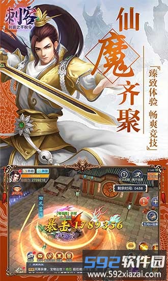 刺客之千秋令手游截图1