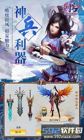刺客之千秋令手游截图2