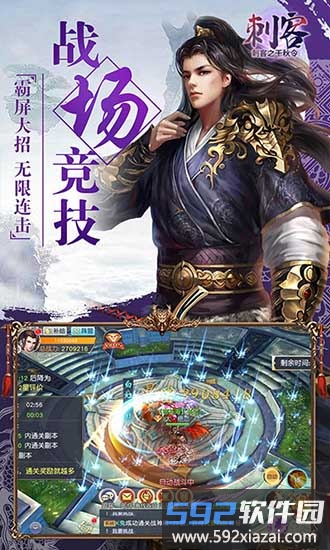 刺客之千秋令手游截图3