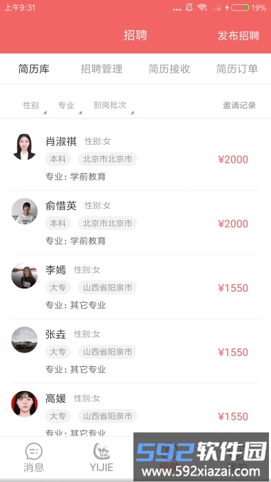 奕杰阳光企业版app截图1