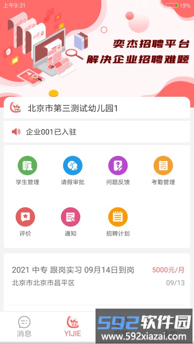 奕杰阳光企业版app截图4