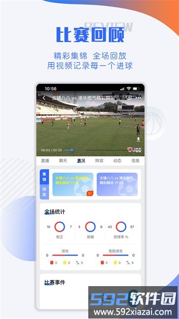 小球迷界面