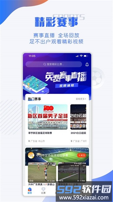 小球迷app赛事直播现场截图1