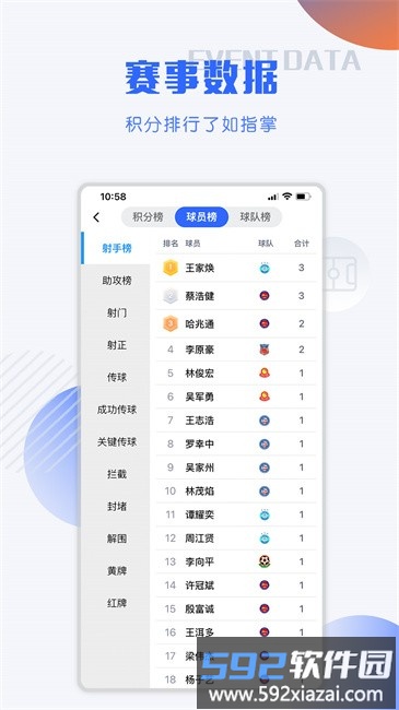 小球迷app赛事直播现场截图2