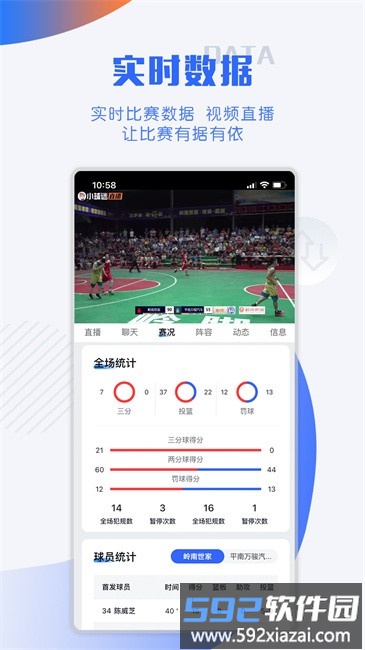 小球迷app赛事直播现场截图3