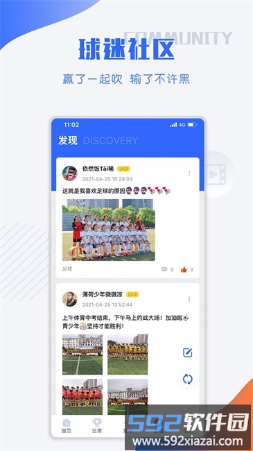 小球迷app赛事直播现场截图4