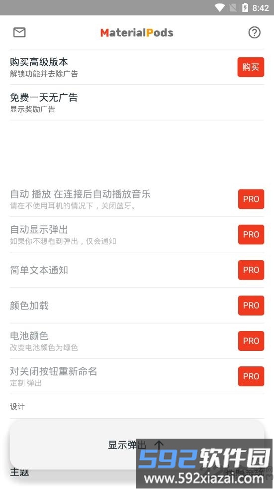 materialpods中文版截图2