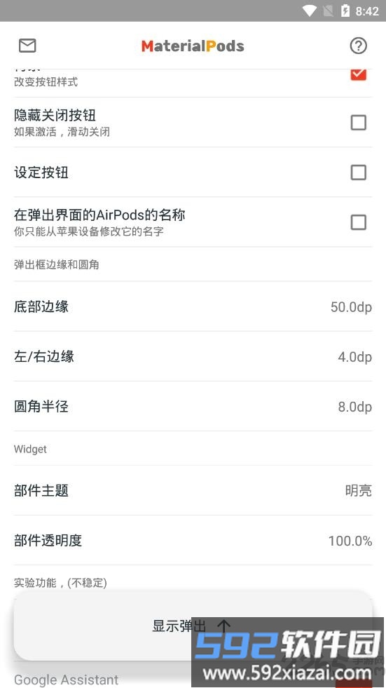 materialpods中文版截图3