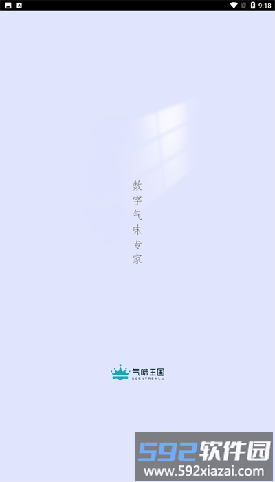 气味王国app官方版截图1