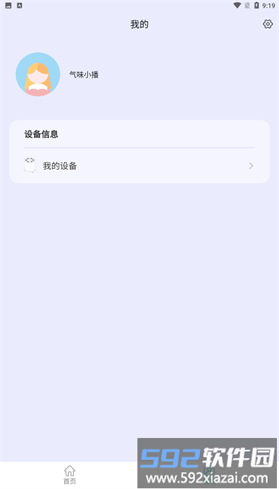 气味王国app官方版截图2