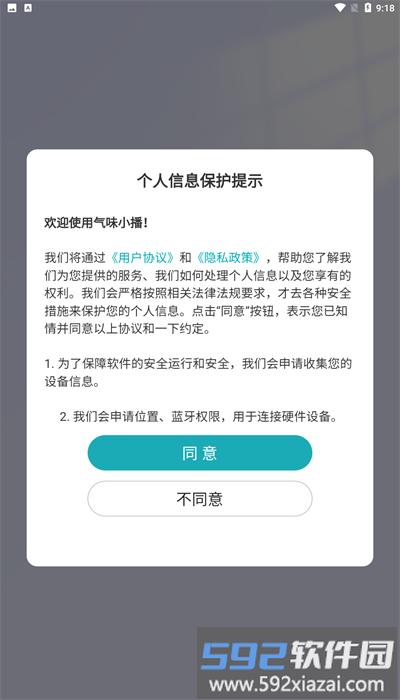 气味王国app官方版截图3