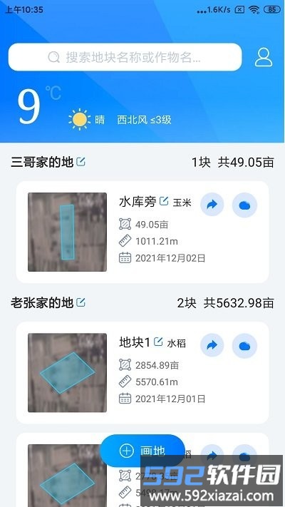 测亩app截图1