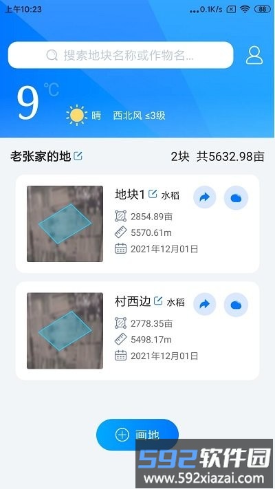测亩app截图4