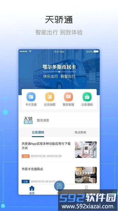 天骄通app截图1
