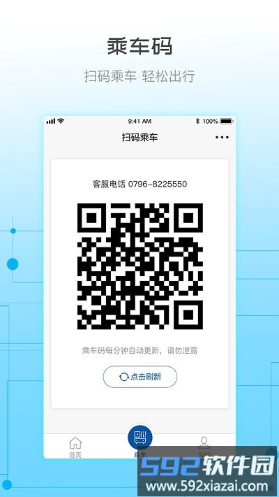 天骄通app截图2