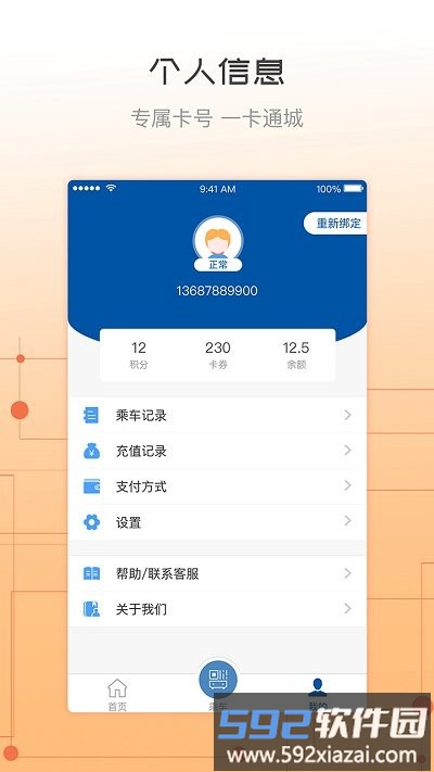 天骄通app截图3