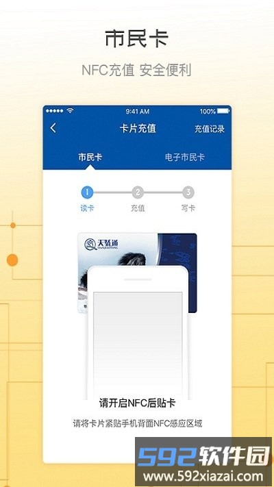 天骄通app截图4