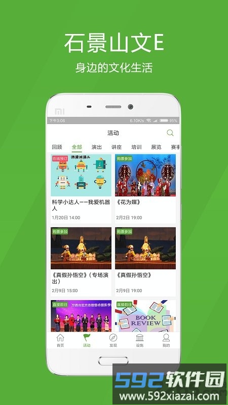 石景山文e手机app截图1
