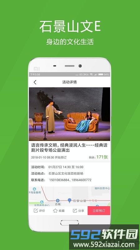 石景山文e手机app截图2