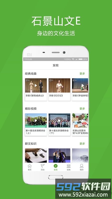石景山文e手机app截图3