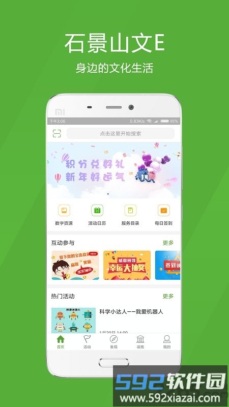 石景山文e手机app截图4