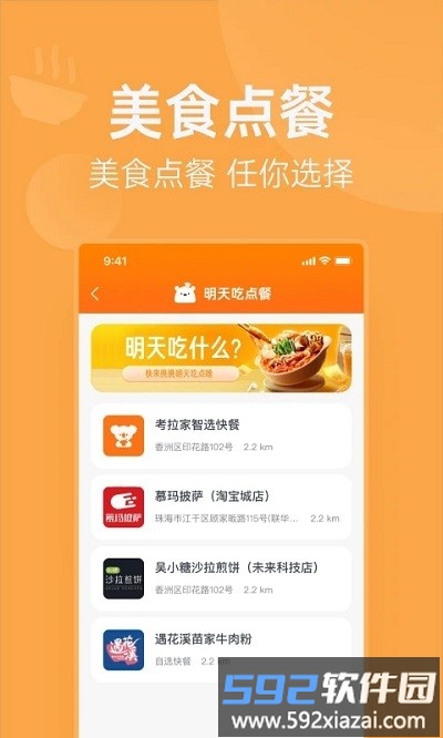 明天吃u鲜手机版截图1
