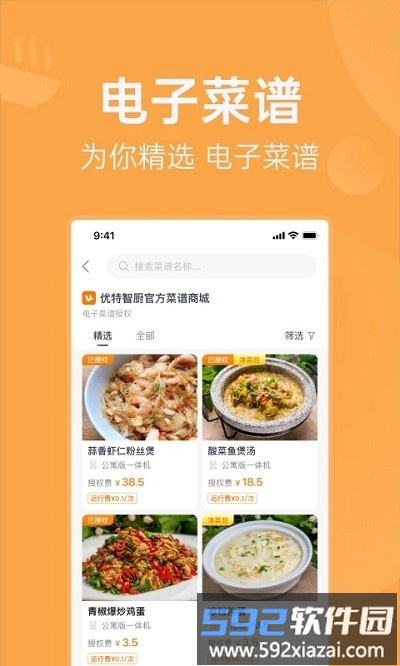明天吃u鲜手机版截图2