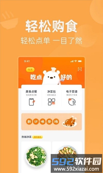 明天吃u鲜手机版截图4