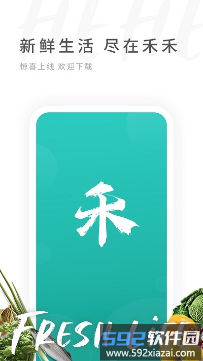 禾禾网app截图3