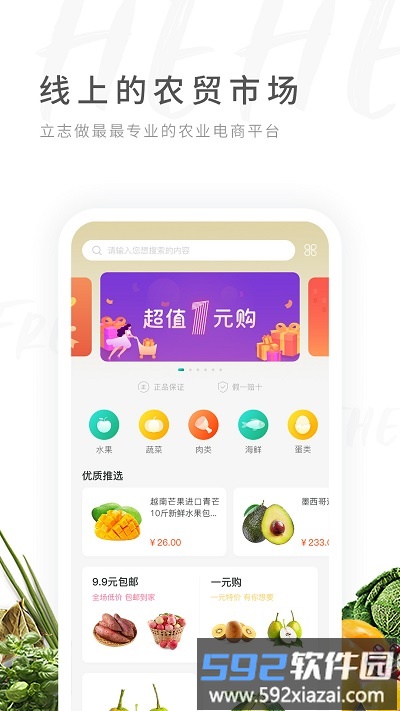禾禾网app截图4