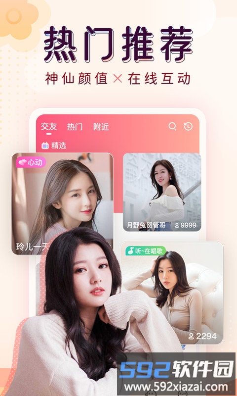 九秀直播app截图1