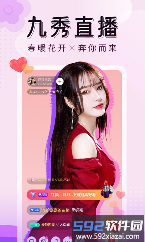 九秀直播app截图2