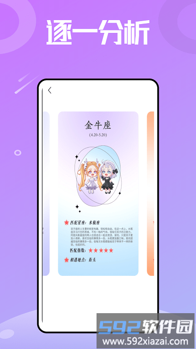 星图星座大全截图1