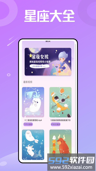 星图星座大全截图2