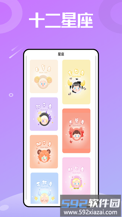 星图星座大全截图3