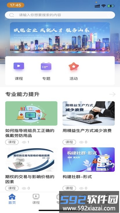 泰山研修app截图1
