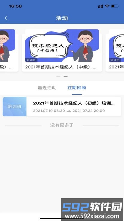 泰山研修app截图2
