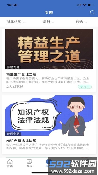 泰山研修app截图3