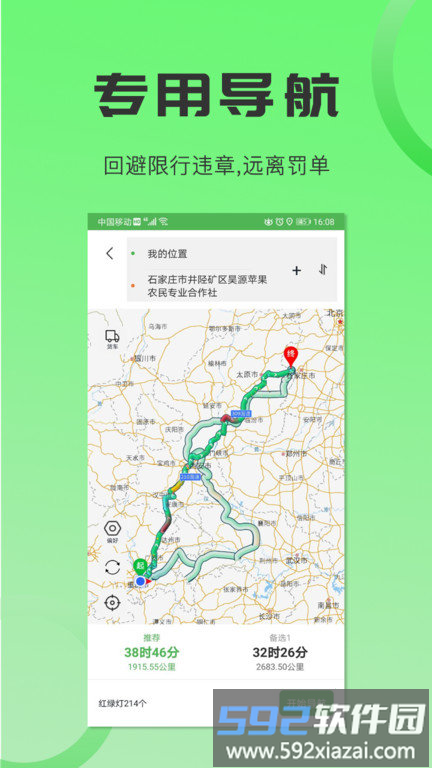 沙师弟司机版app截图1