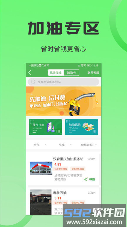 沙师弟司机版app截图2