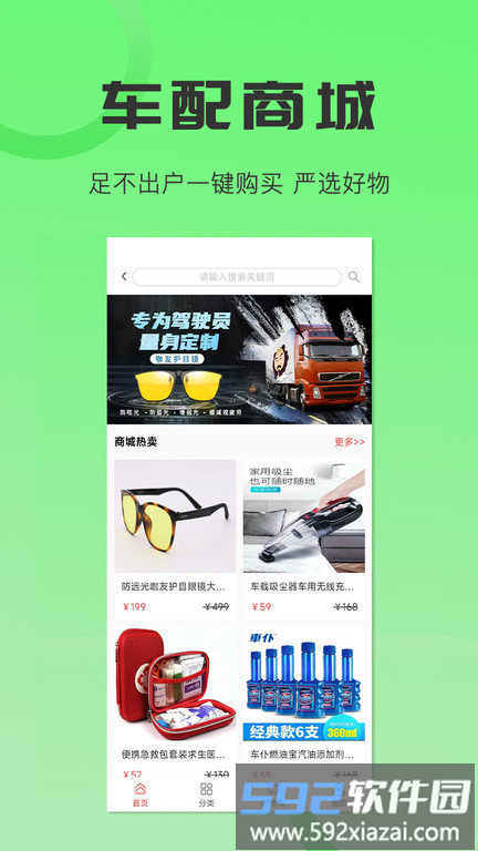 沙师弟司机版app截图3