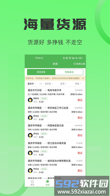 沙师弟司机版app截图4