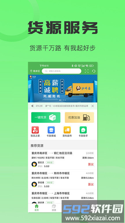 沙师弟司机版app截图5
