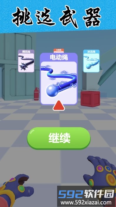 绳索英雄超级联盟游戏截图3