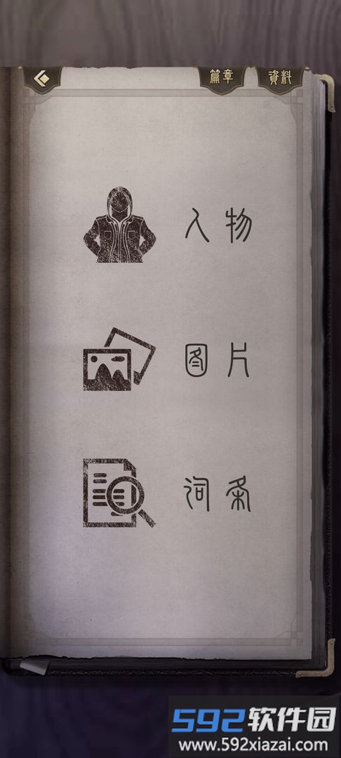神影档案游戏截图1