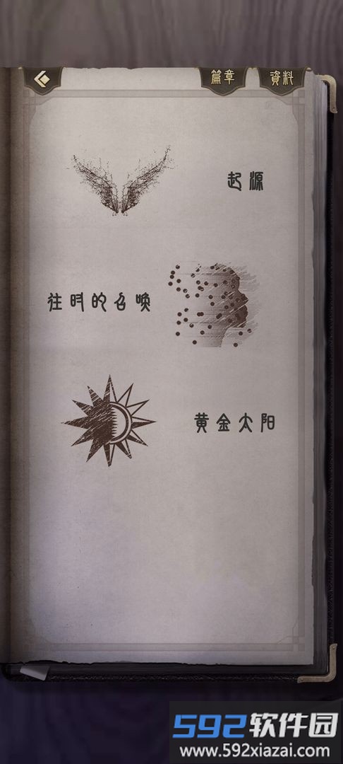 神影档案游戏截图3