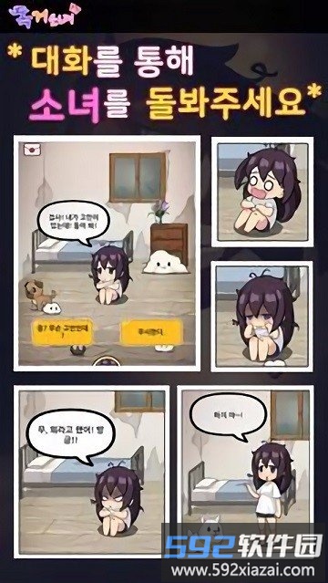 独居少女游戏截图2