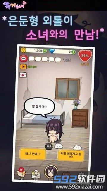 独居少女游戏截图3