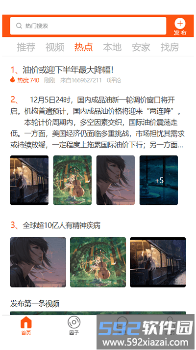安淘屋最新版截图2