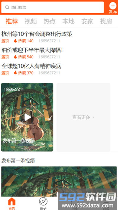 安淘屋最新版截图3
